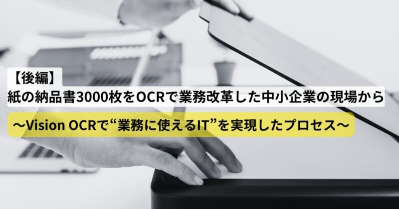 ocr-vision-practical-case